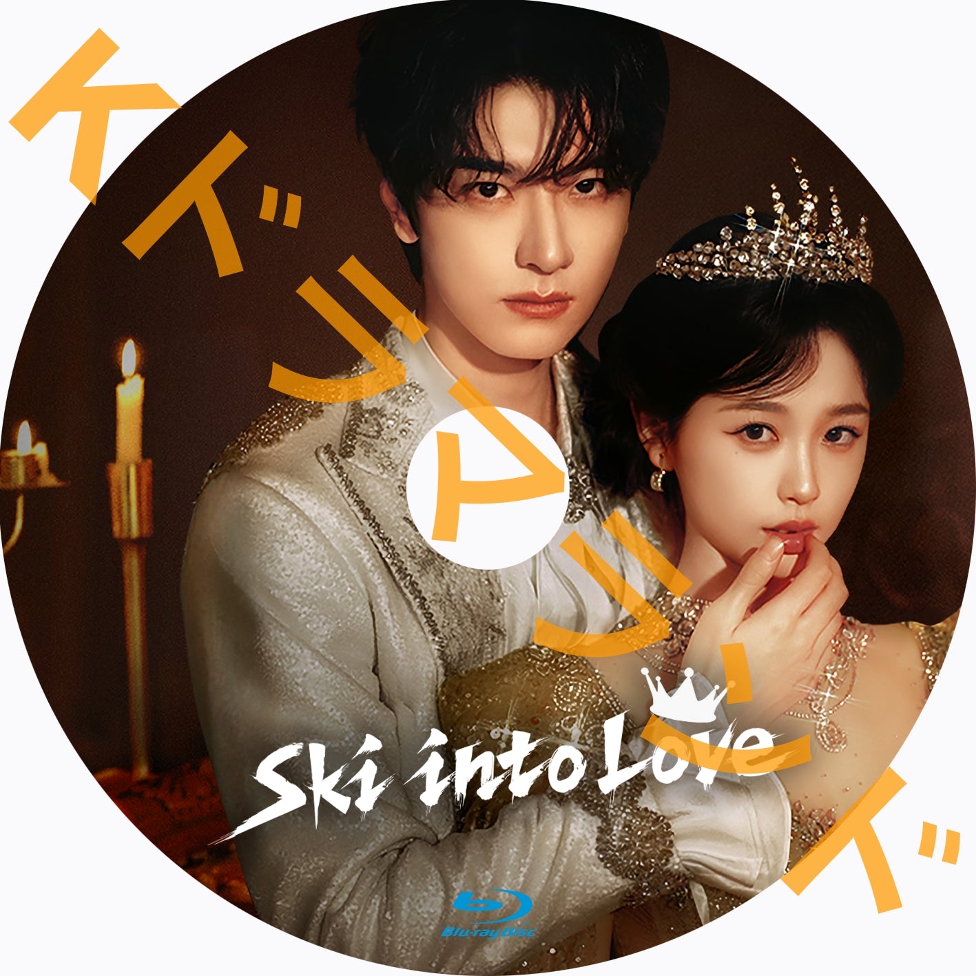 Ski into Love