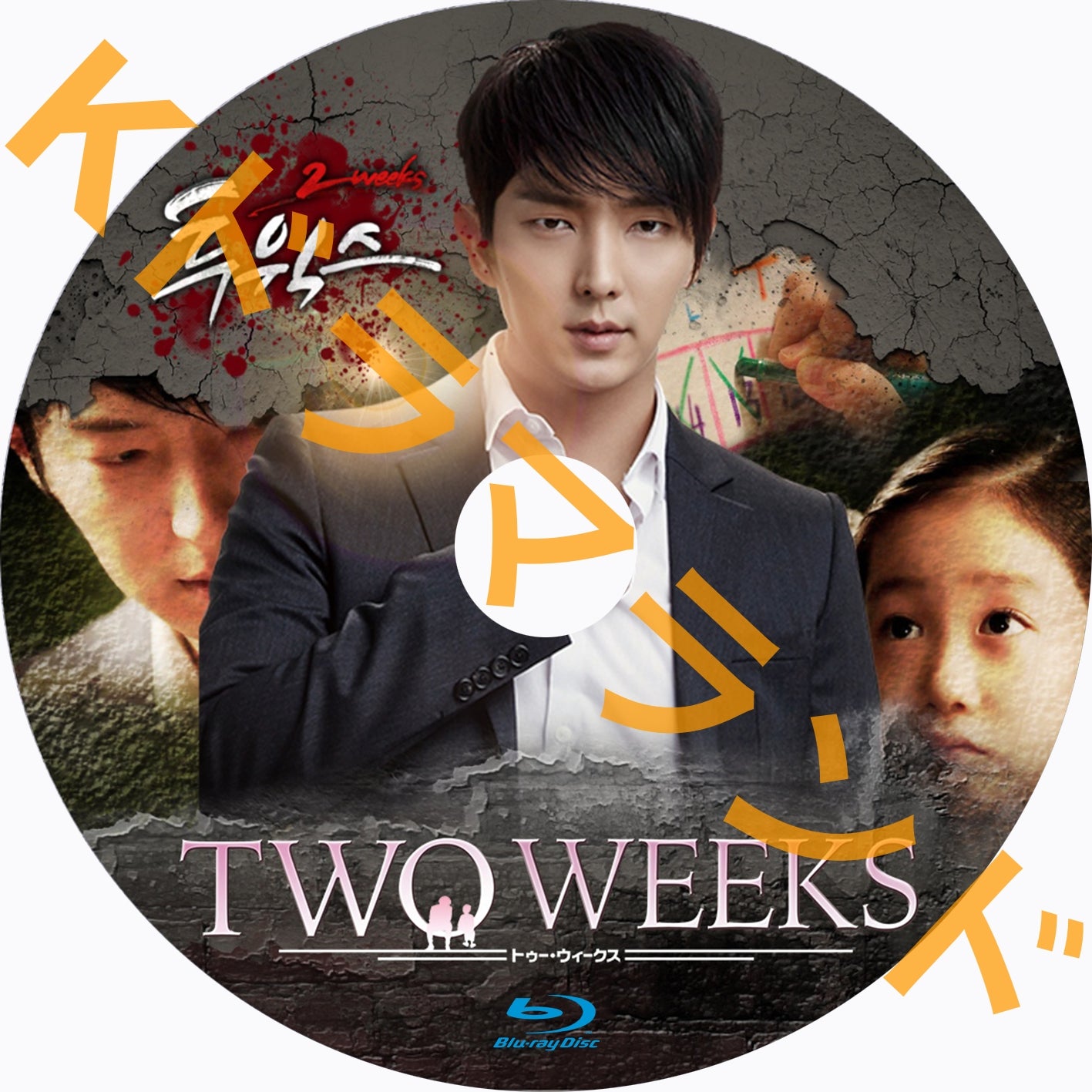 TWO WEEKS