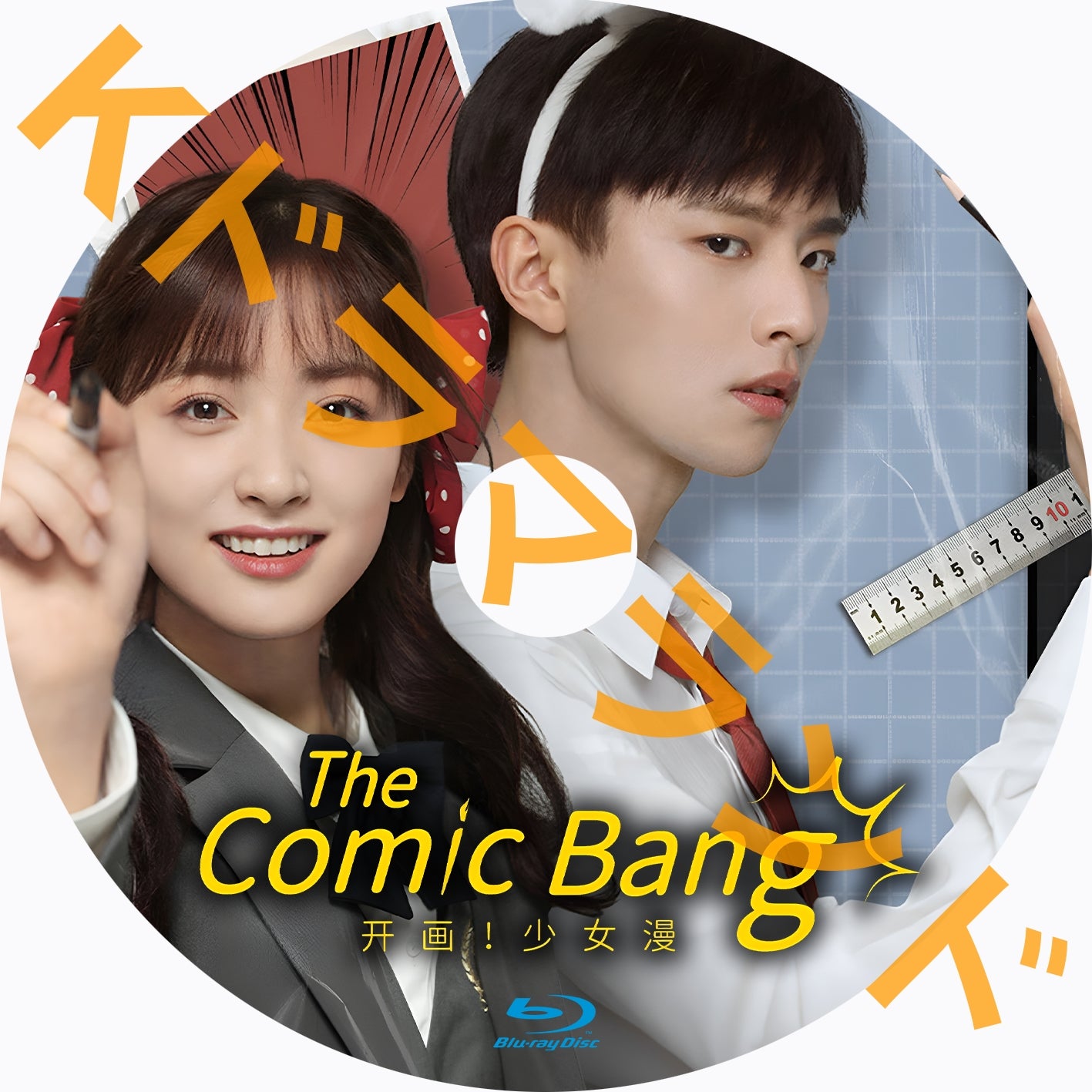 The Comic Bang