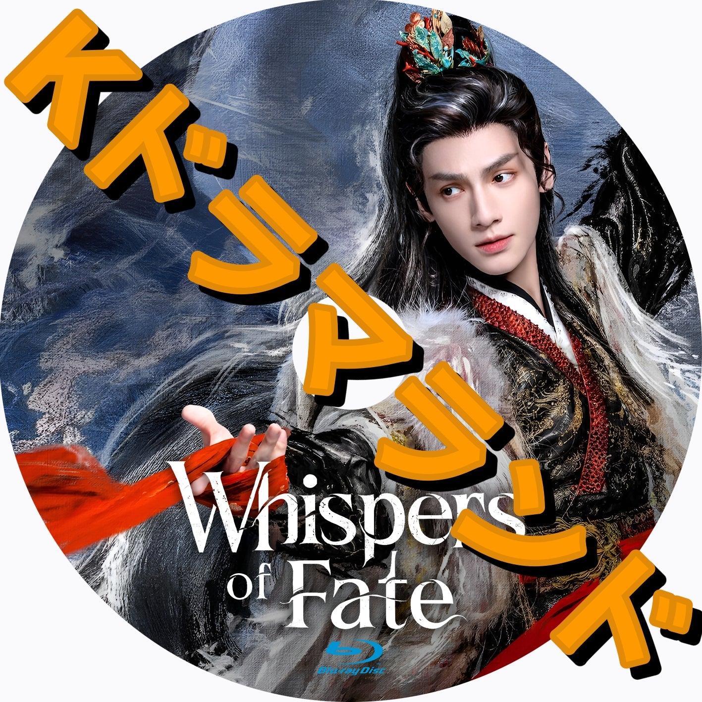 Whispers of Fate - k-ドラマランド