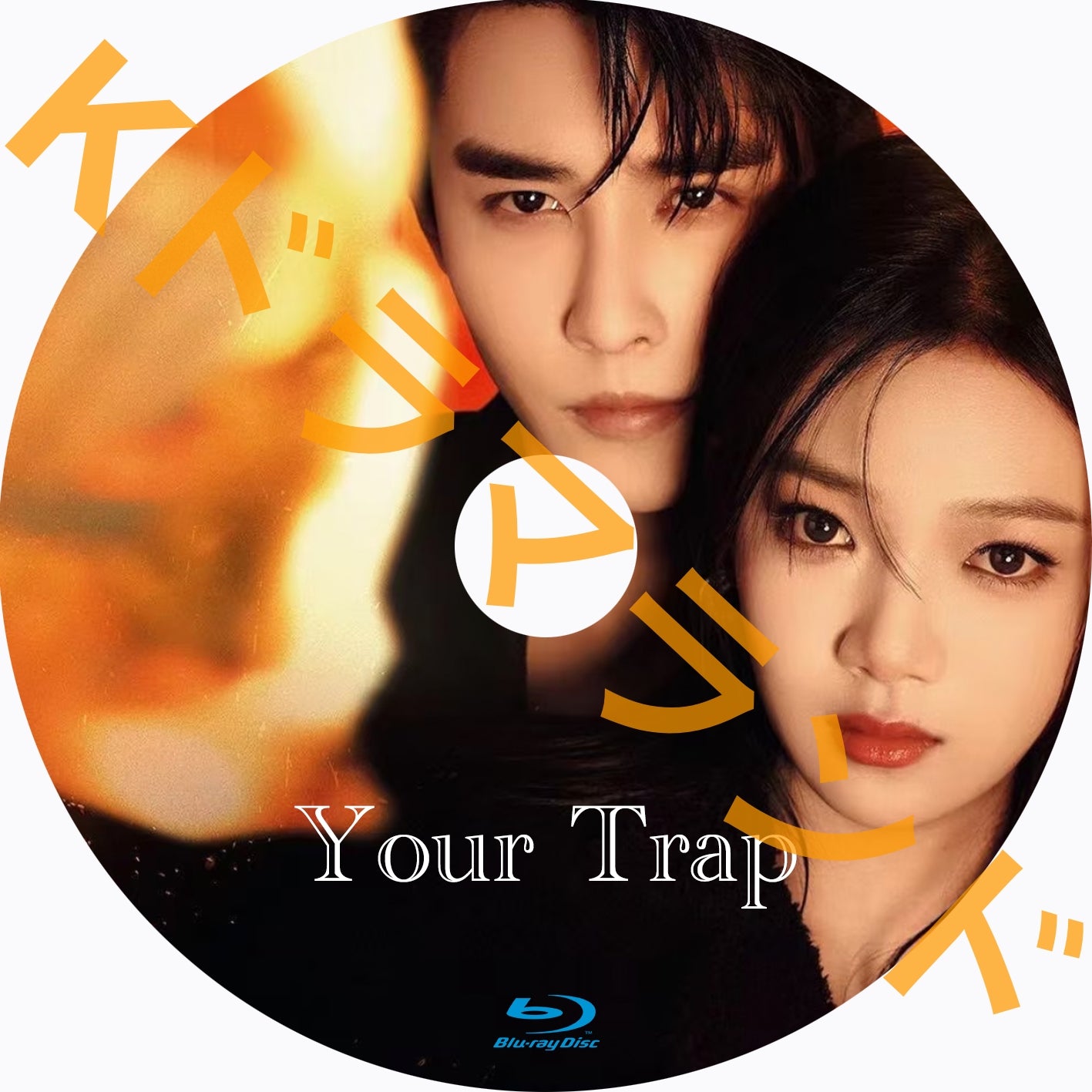 Your Trap