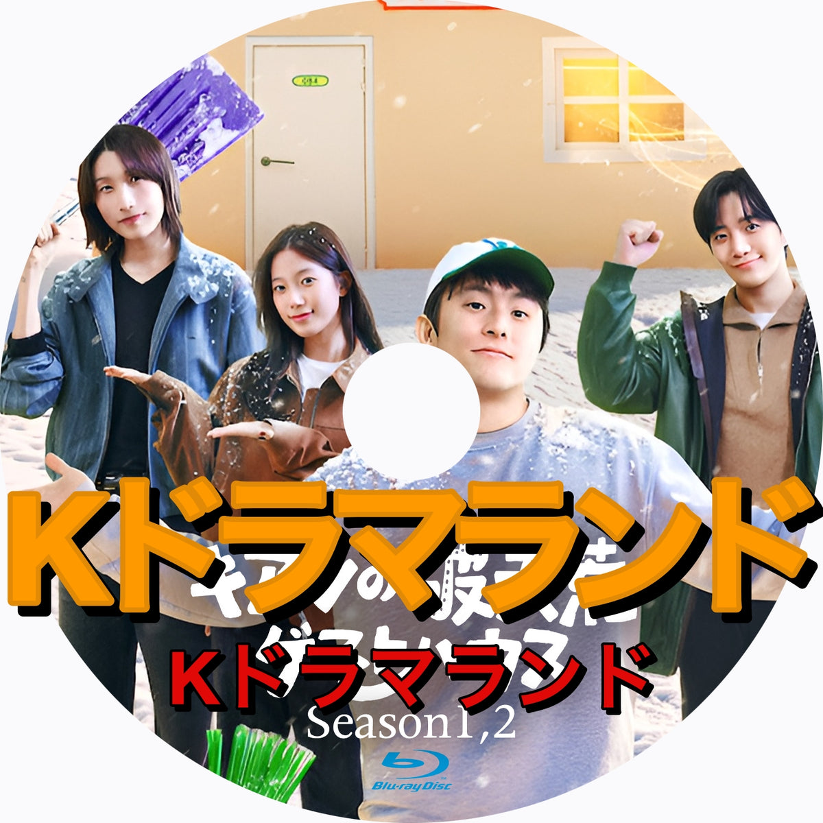 キアンの破天荒ゲストハウス(シーズン1,2)
