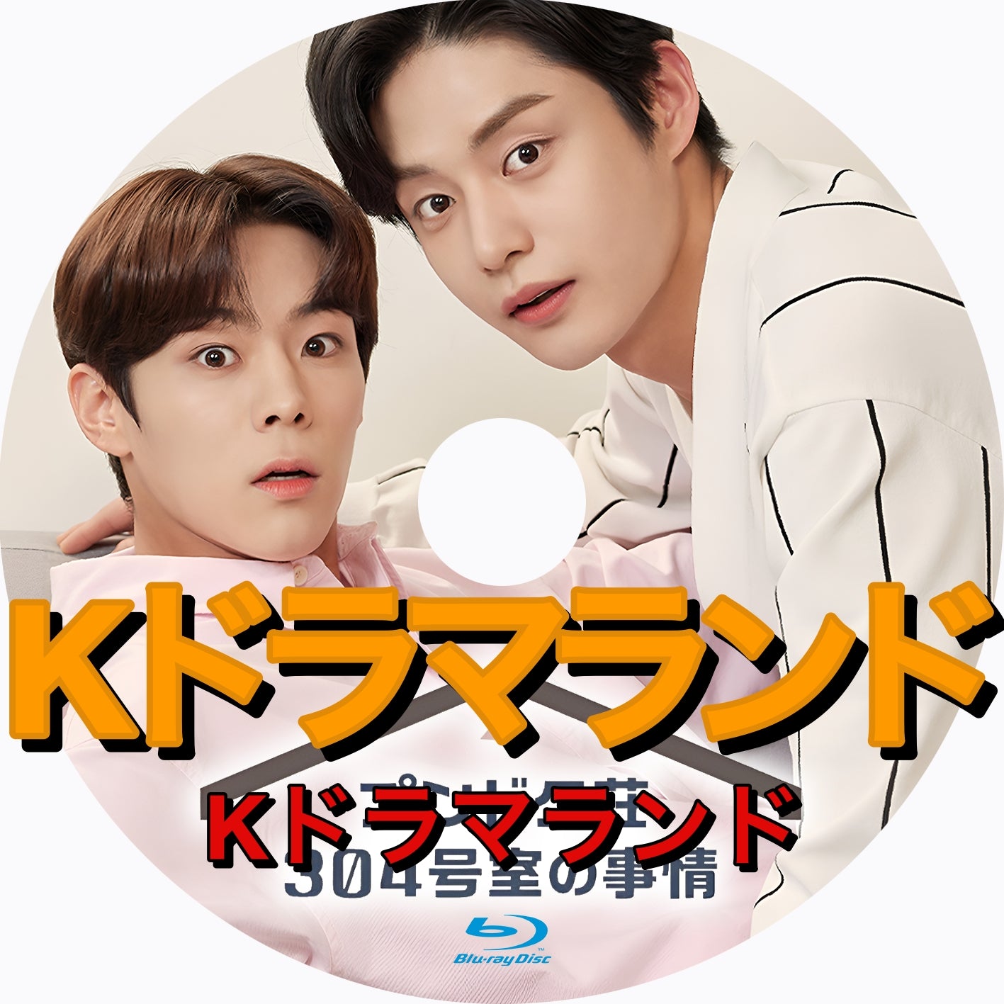 プンドク荘304号室の事情