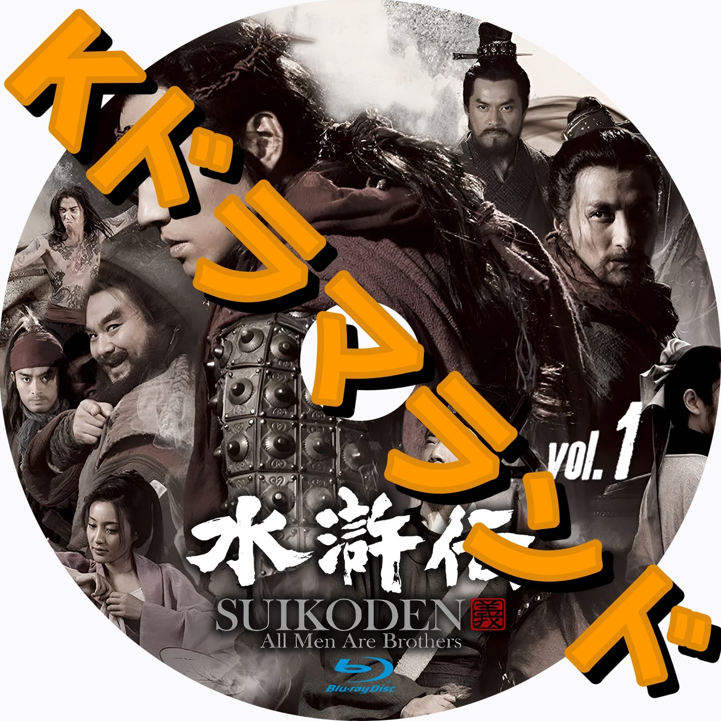 水滸伝 All Men Are Brothers - k-ドラマランド