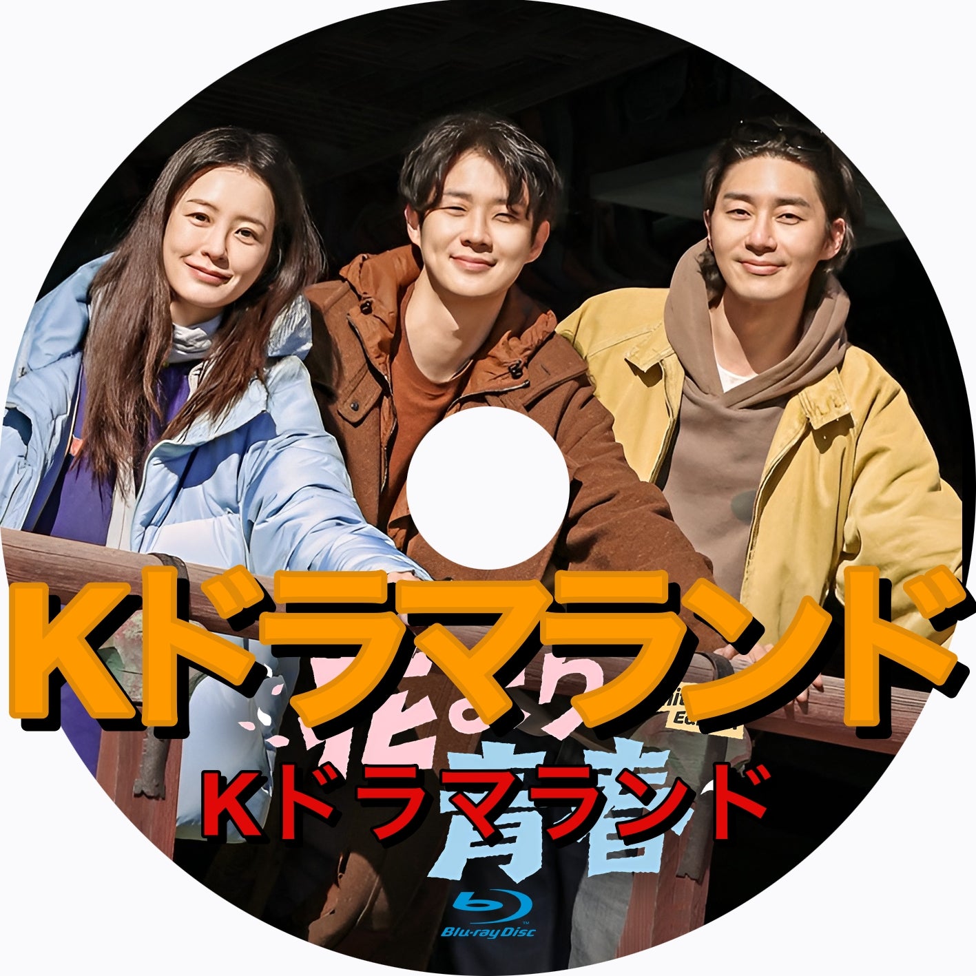 花より青春:Limited Edition