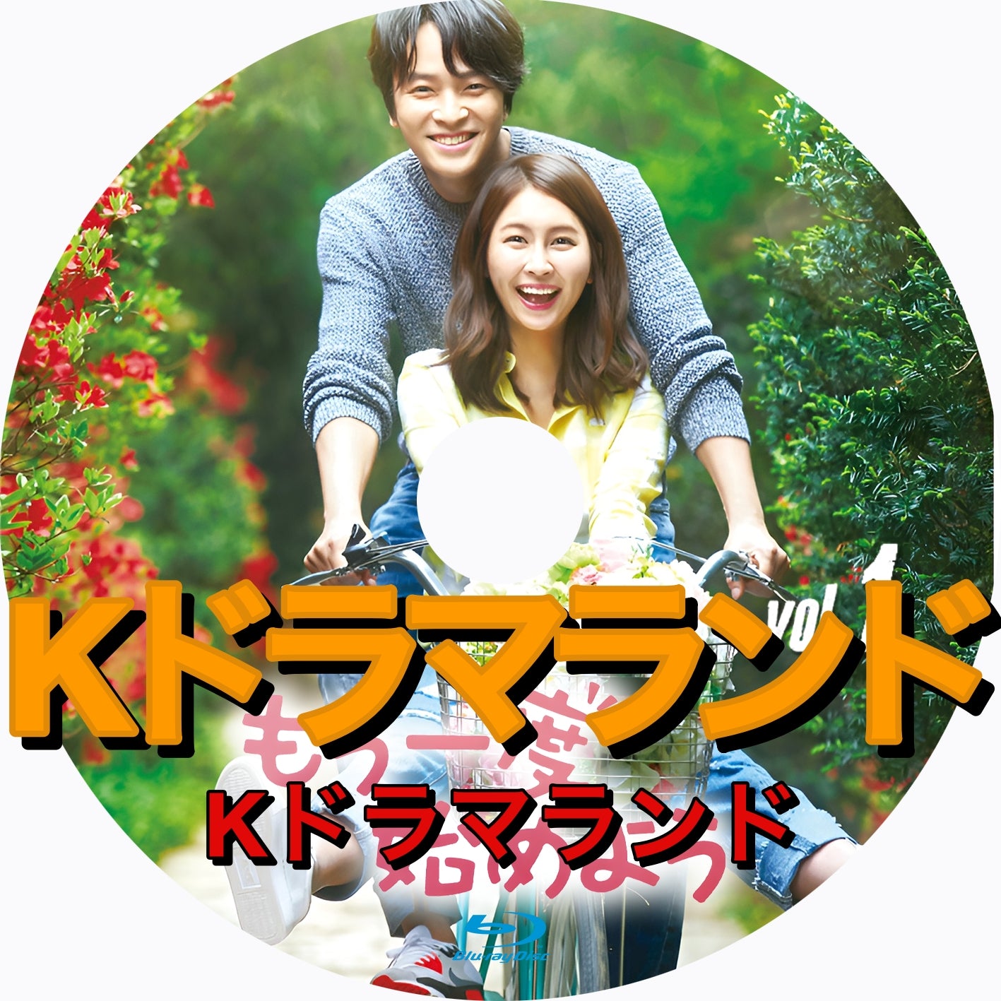 もう一度始めよう