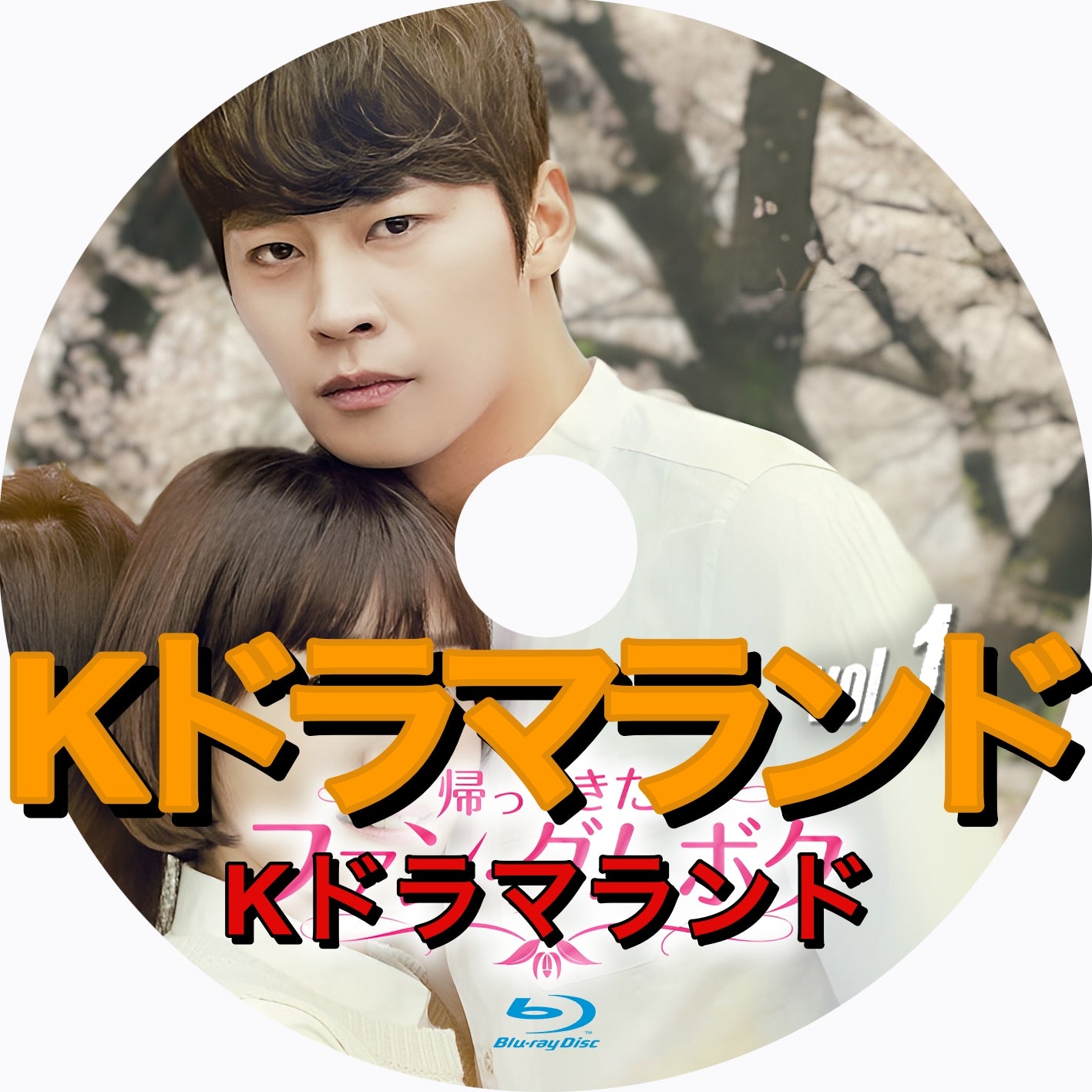 帰ってきたファン・グムボク