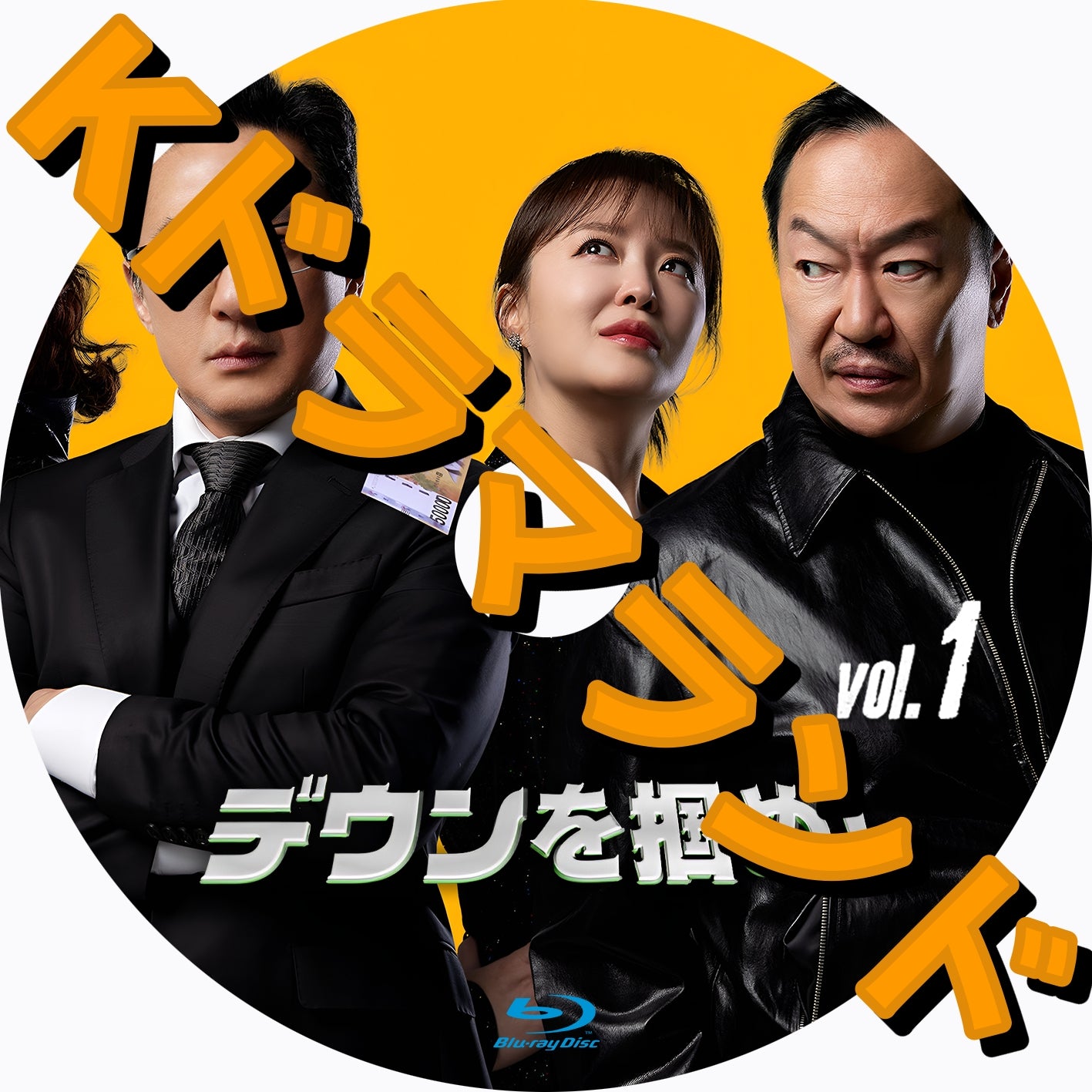 デウンを掴め！ - k-ドラマランド