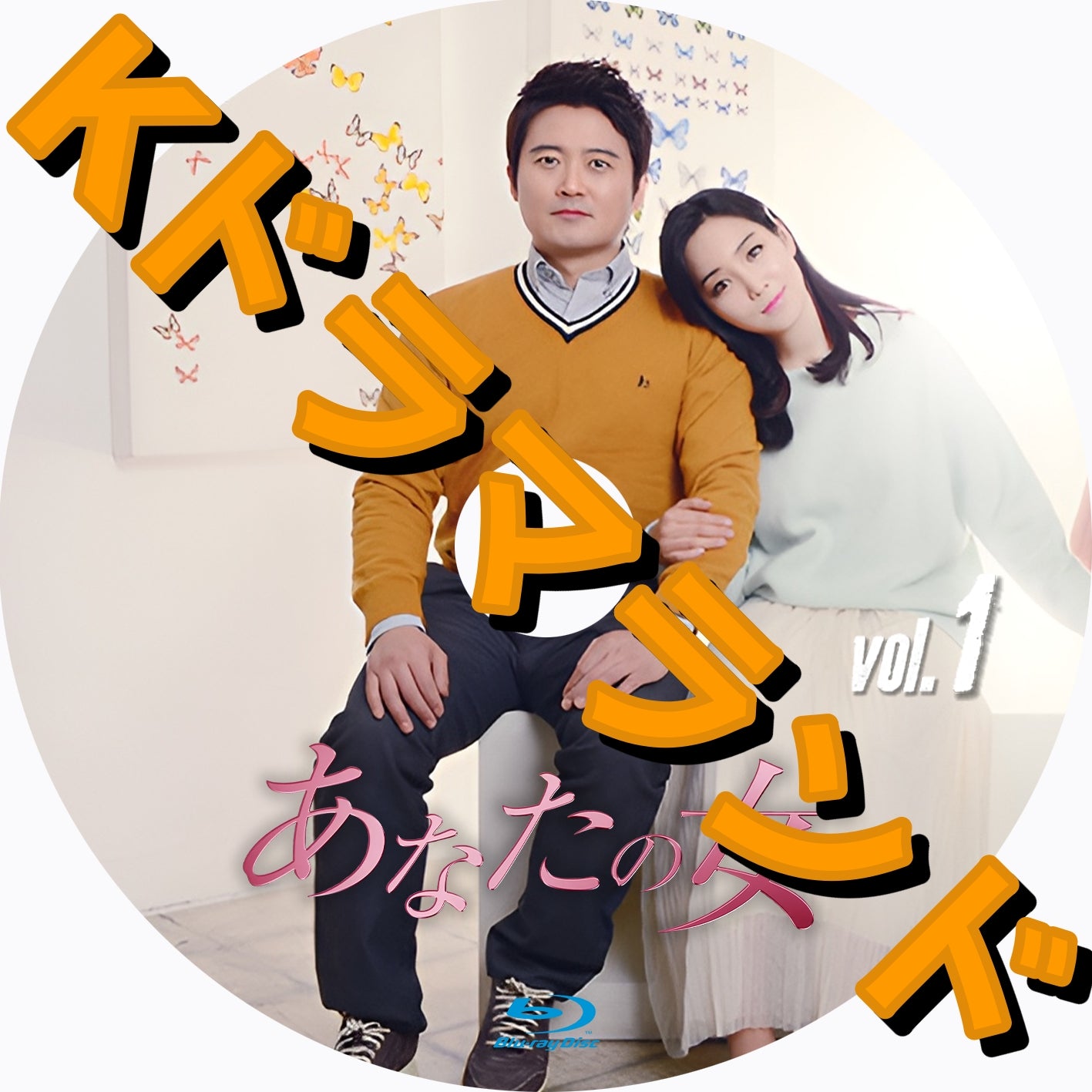 あなたの女 - k-ドラマランド