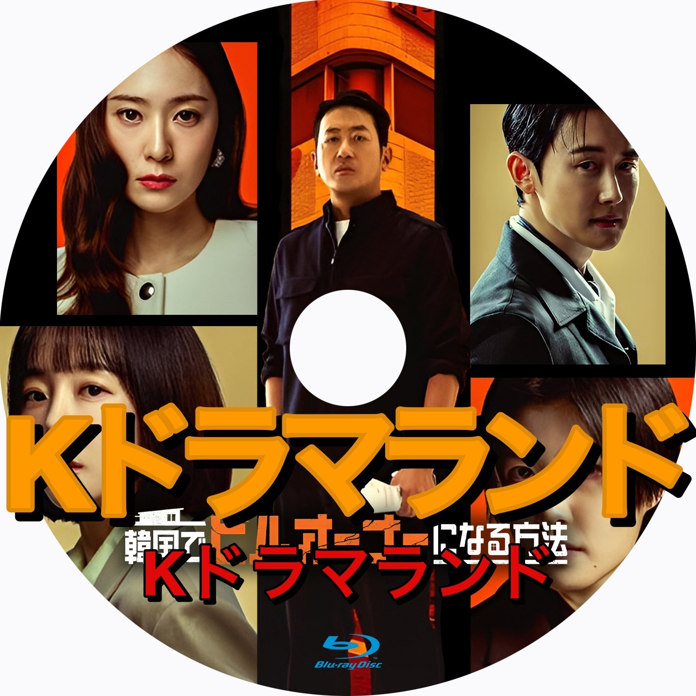 韓国でビルオーナーになる方法