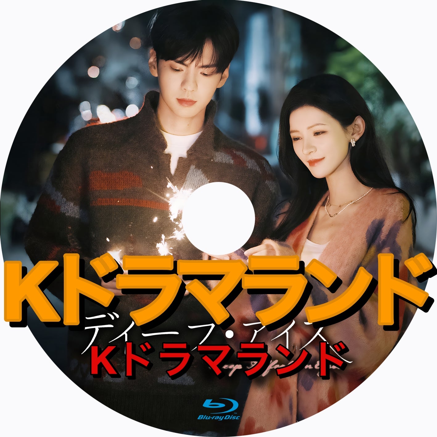 ディープ・アイズ