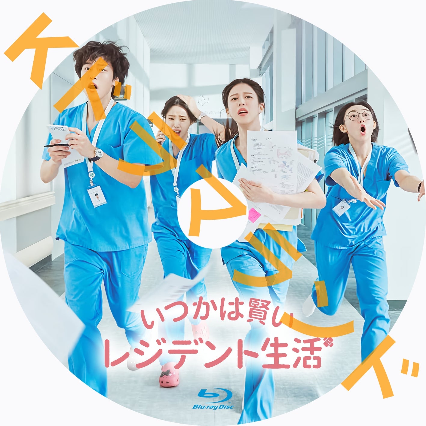 いつかは賢いレジデント生活