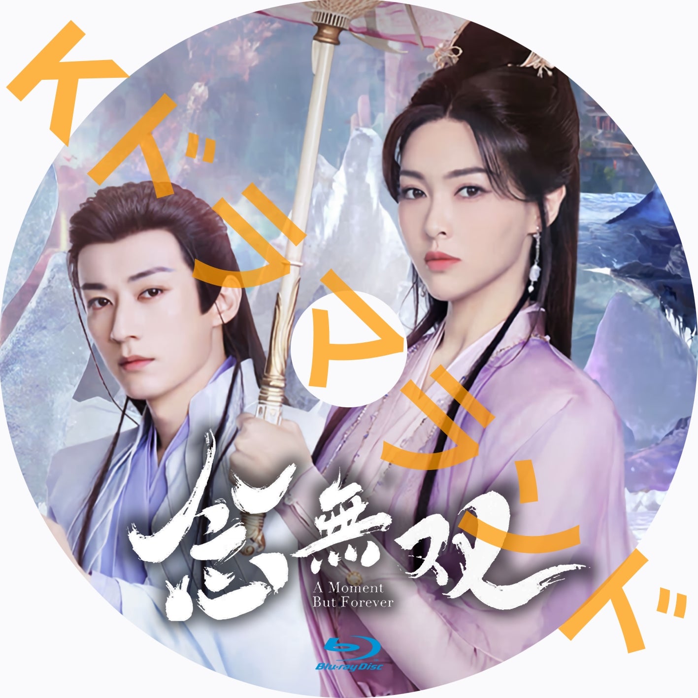 念無双