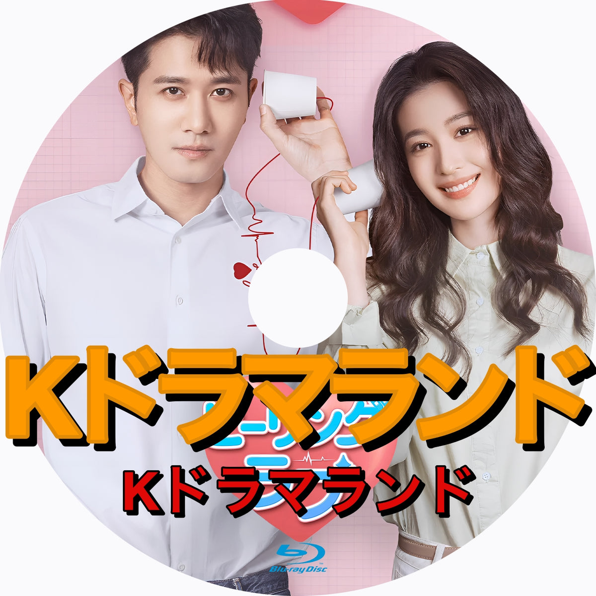 ヒーリング・ラブ
