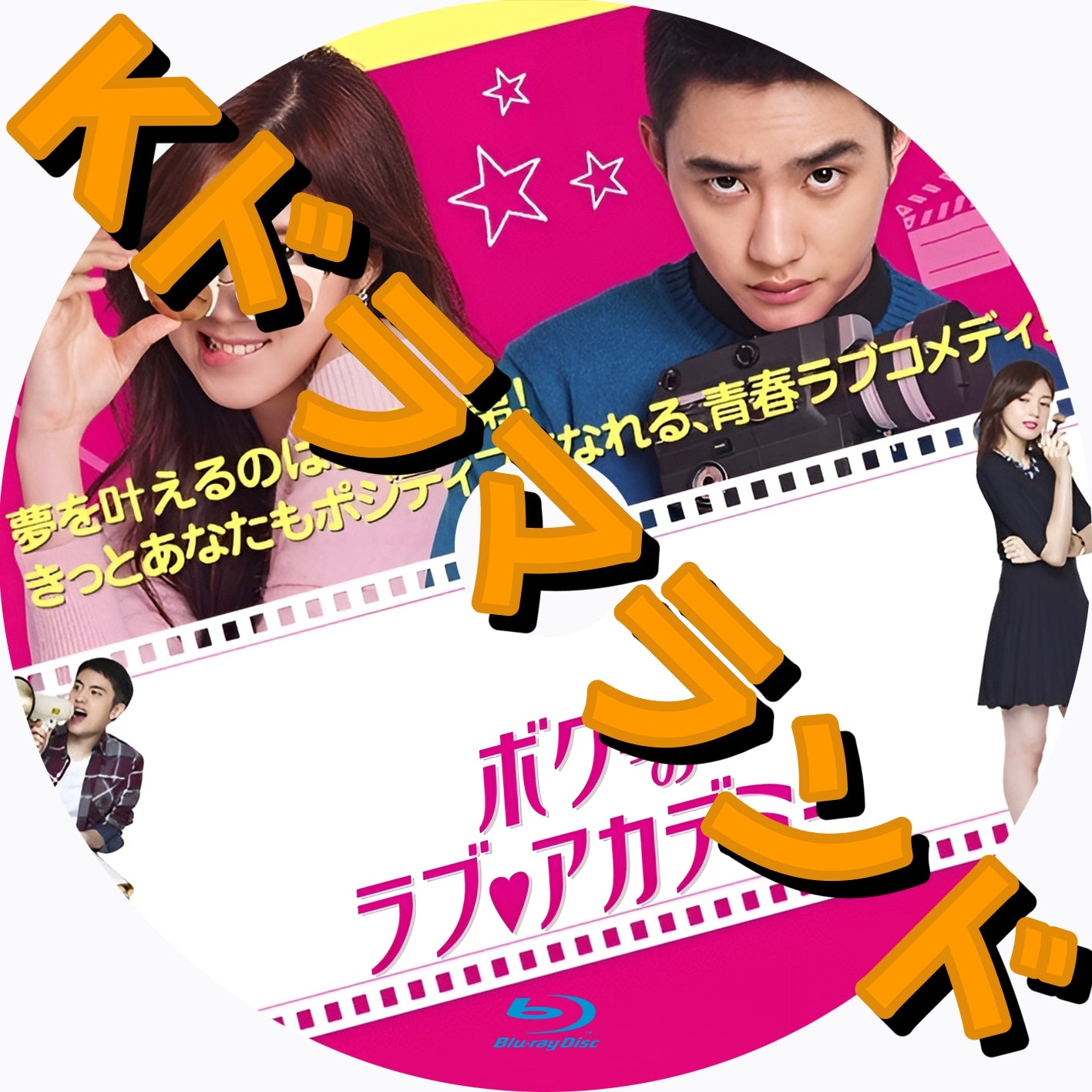 僕らのラブアカデミー - k-ドラマランド