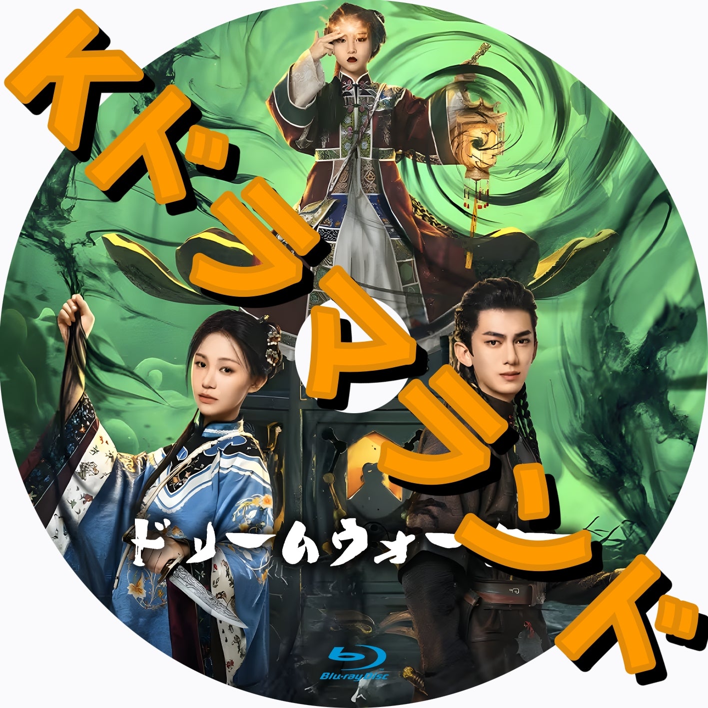 ドリームウォーカー