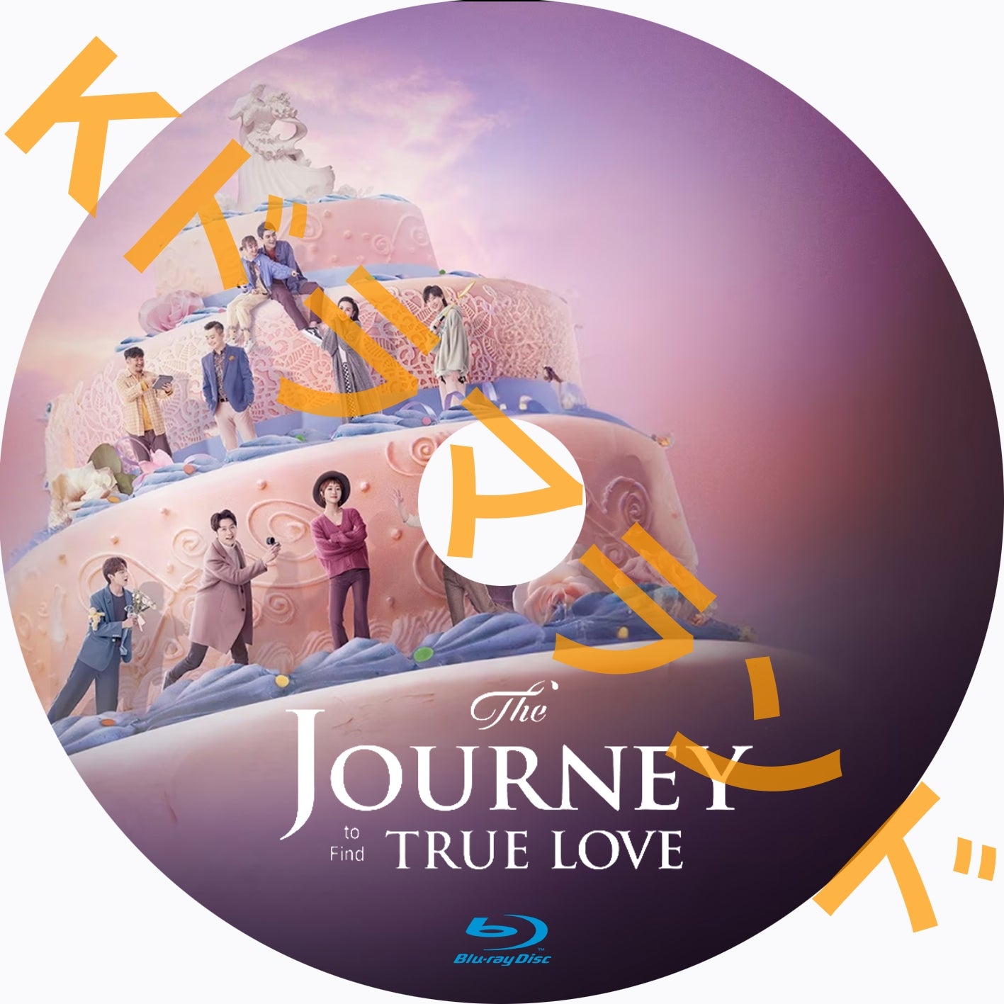 The Journey to Find True Love