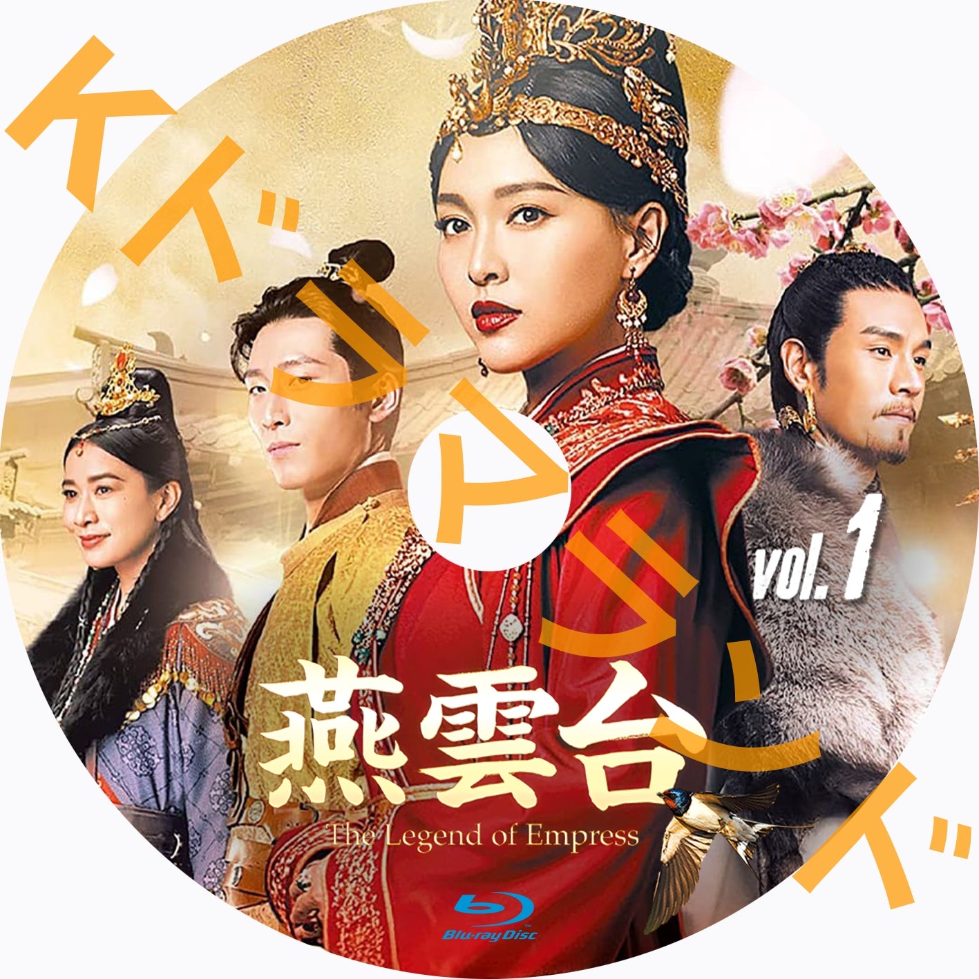 燕雲台-the legend of empress