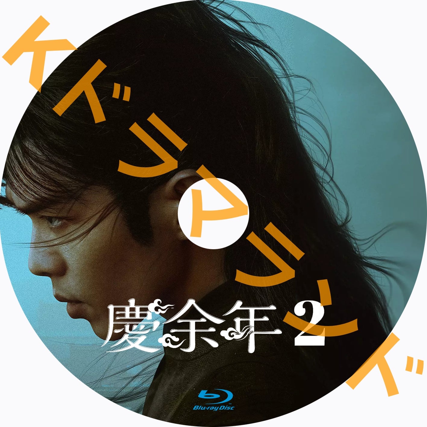 慶余年2 – k-ドラマランド