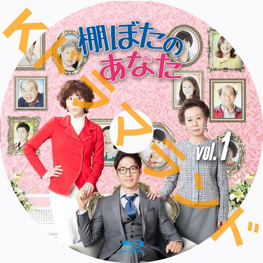 棚ぼたのあなた