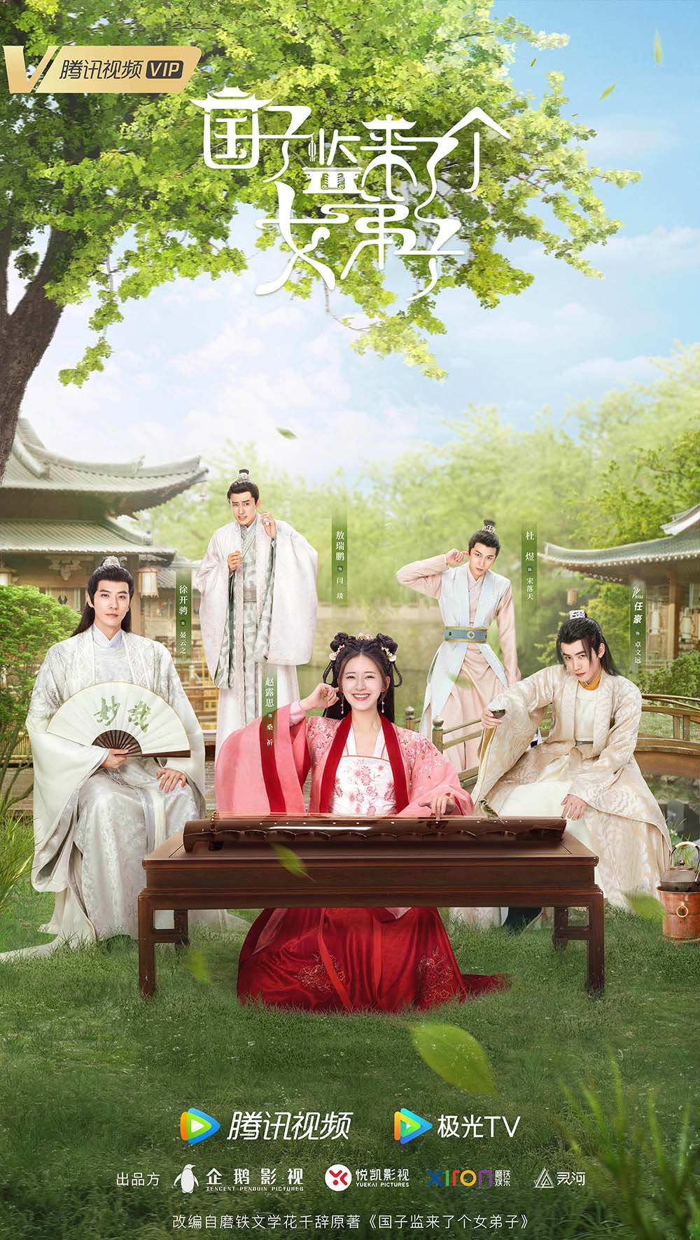 国子監は花ざかり~ロマンスは最高学府で