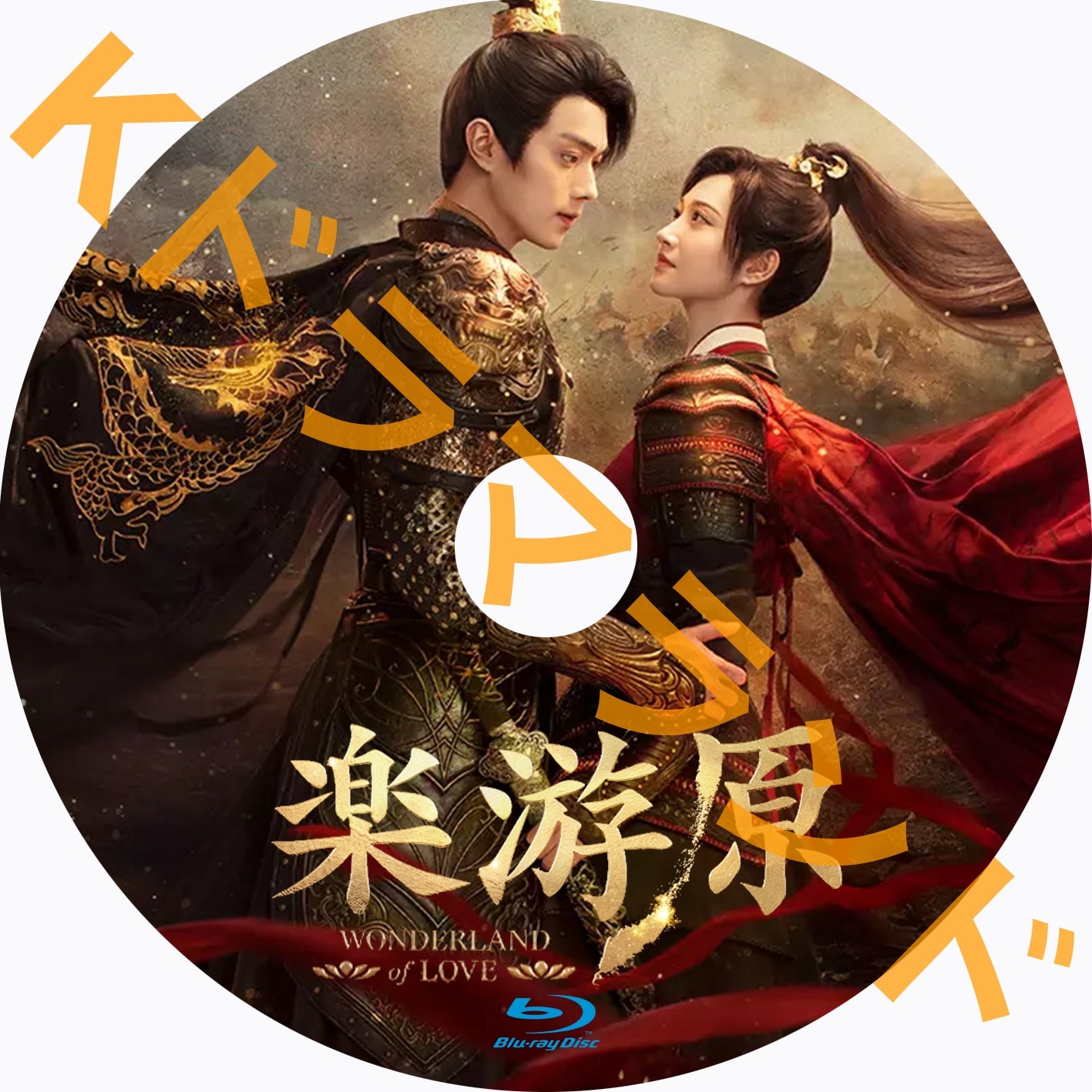 楽游原(らくゆうげん)