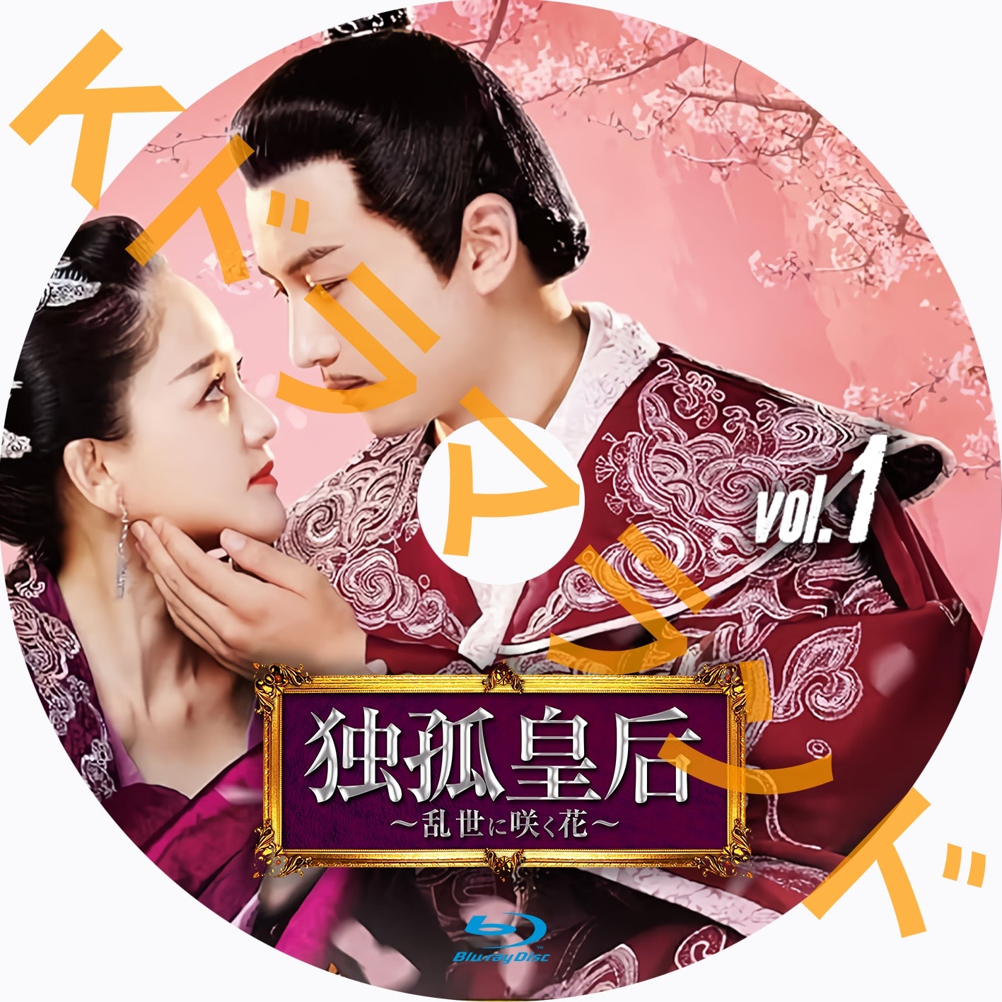 独孤皇后~乱世に咲く花