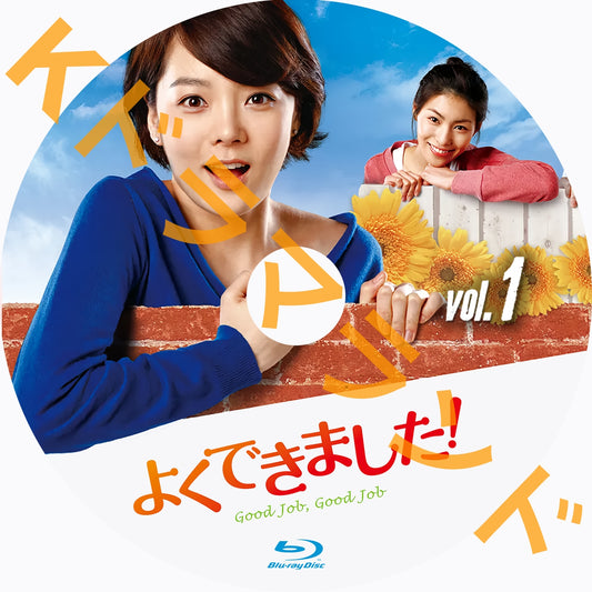 よくできました!