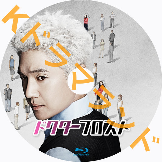 ドクターフロスト