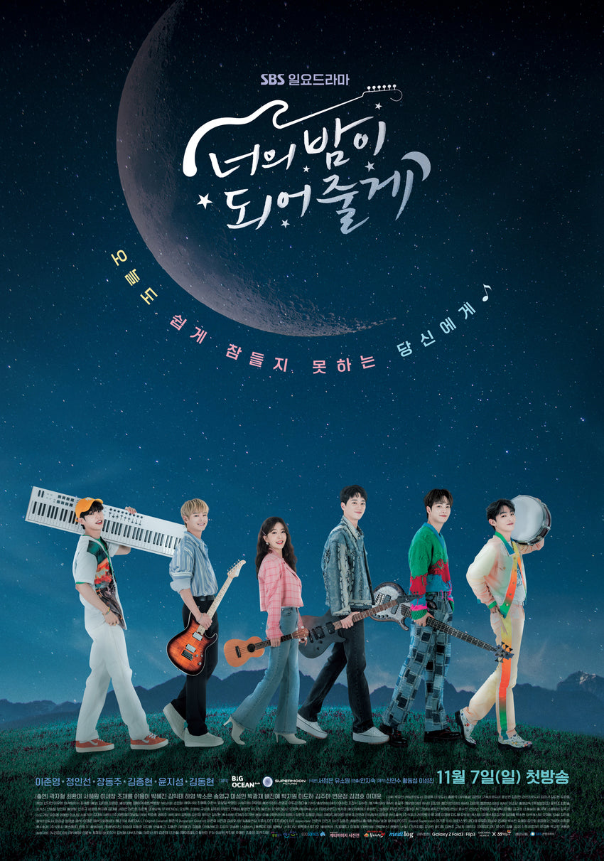 君の夜になってあげる