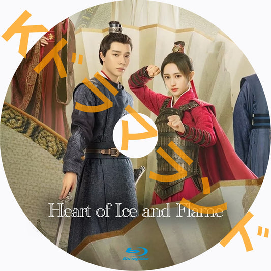 Heart of Ice and Flame