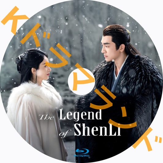The Legend of ShenLi