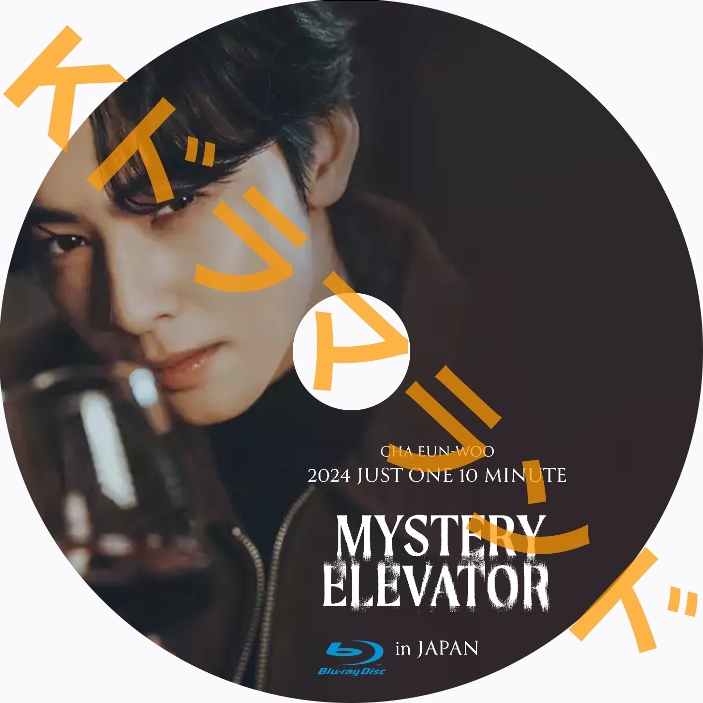 CHA EUN-WOO 2024 Just One 10 Minute [Mystery Elevator] in Japan