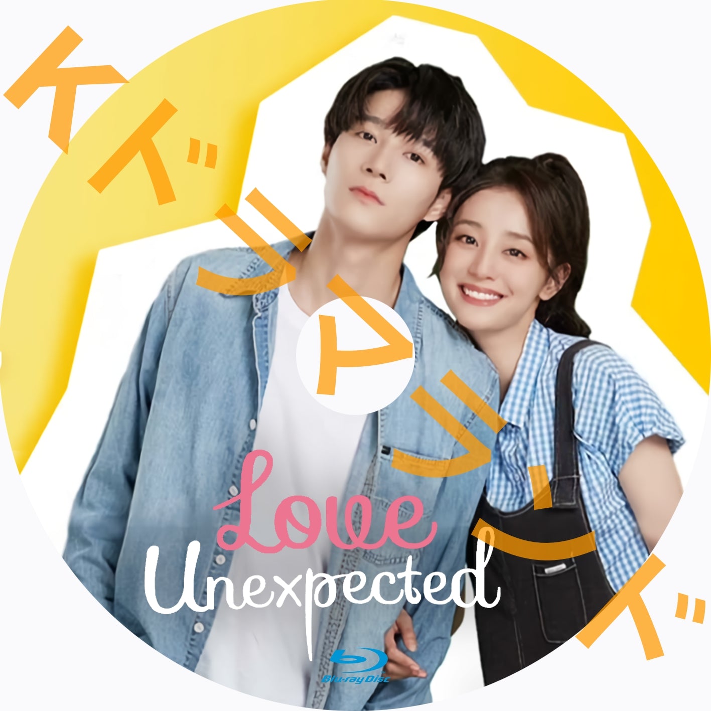 Love Unexpected