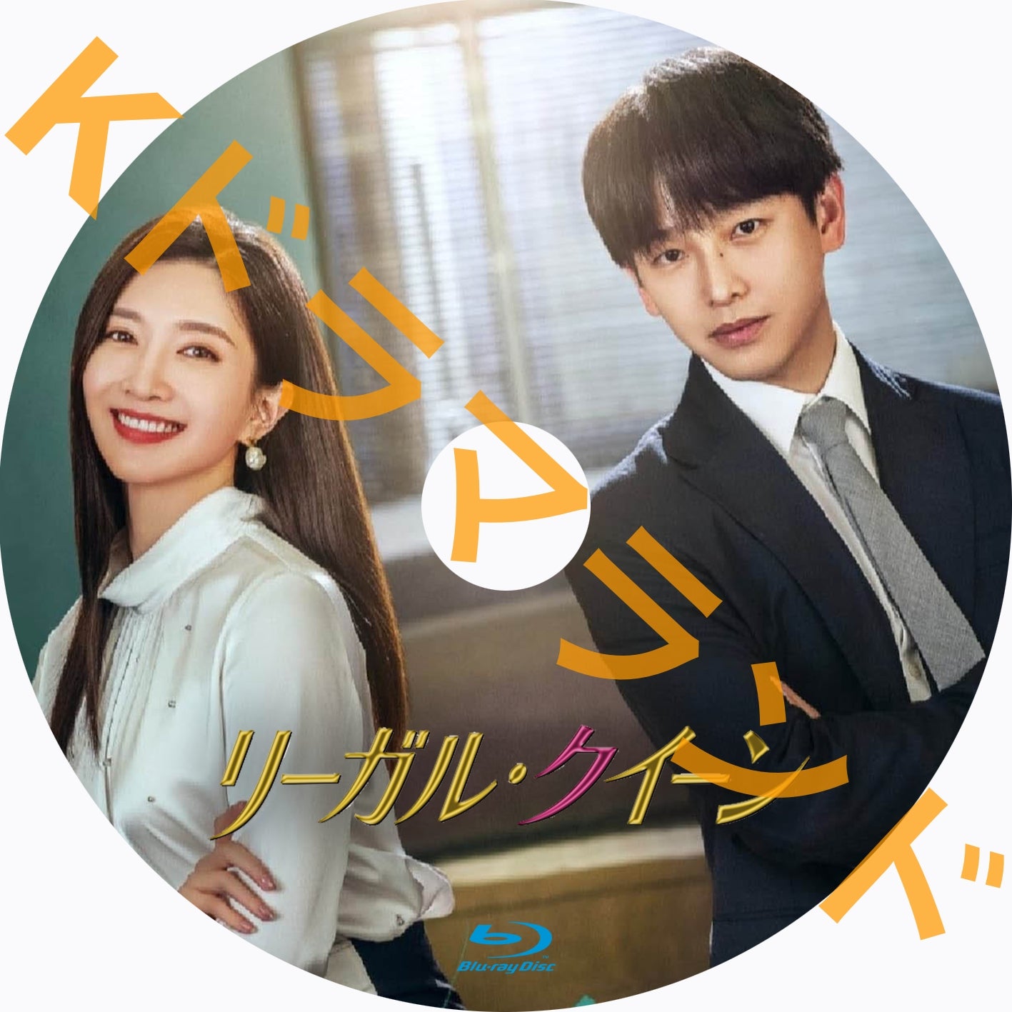 中国ドラマ　韓国ドラマ　3タイトル！　おまとめセット！ 中国ドラマ ブルーレイ 新作 – Page 52 – k-ドラマランド
