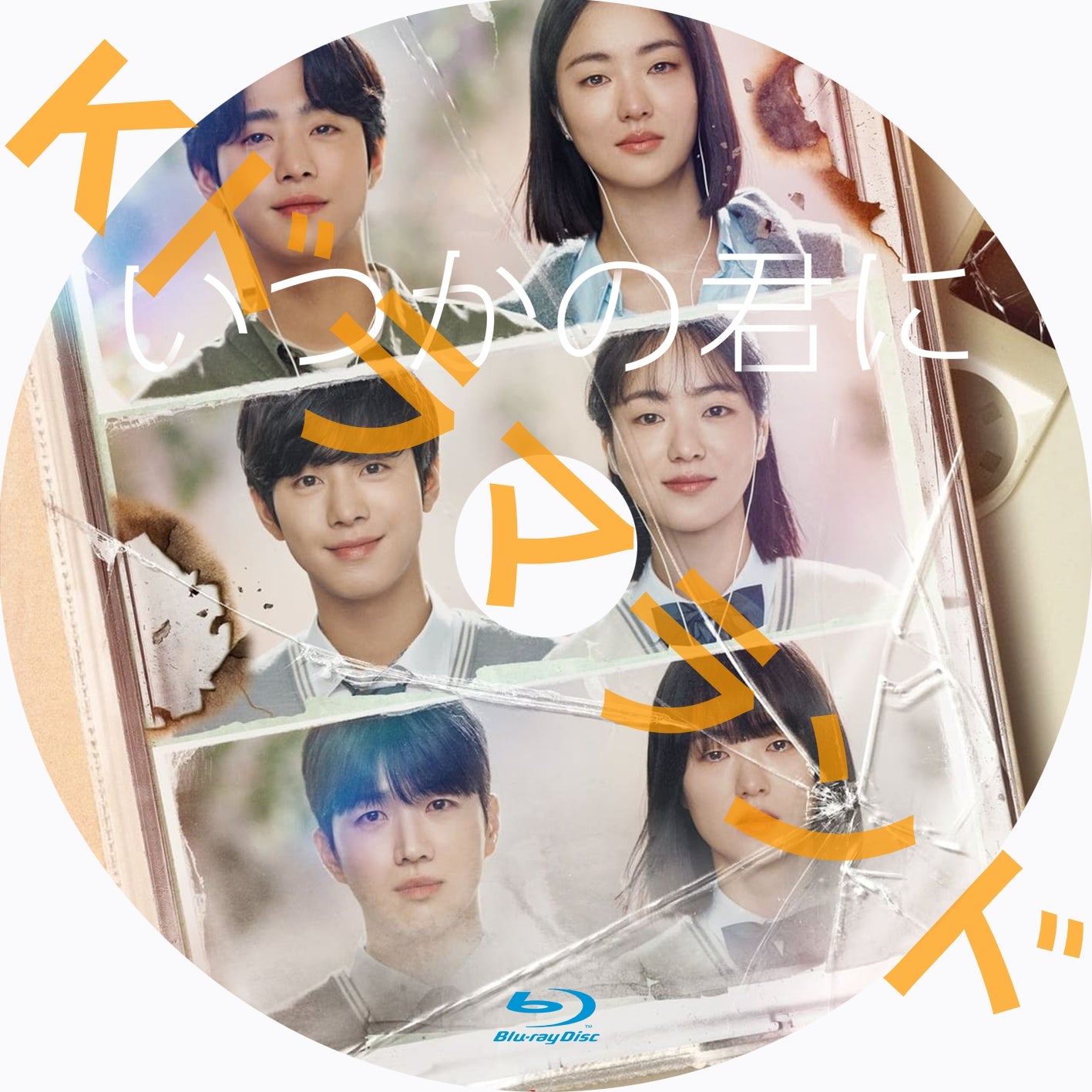 【まとめ売り全16作品】韓国ドラマBlu-ray 韓流ドラマ　セット 2025年最新】Yahoo!オークション -韓国ドラマまとめの中古品