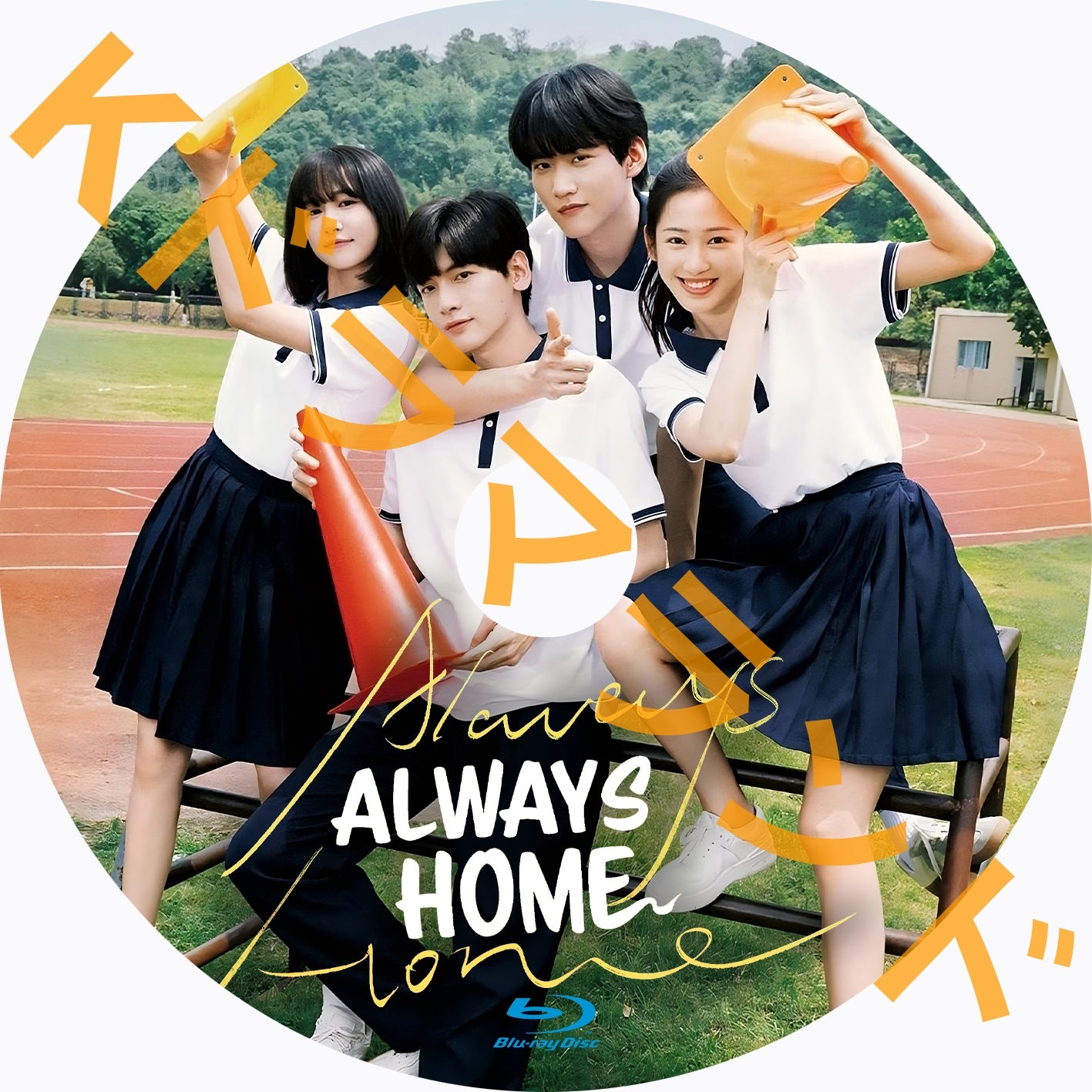 Always Home