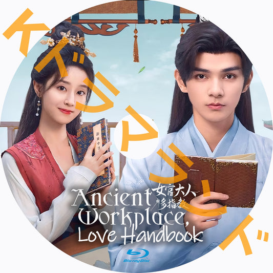 Ancient Workplace, Love Handbook