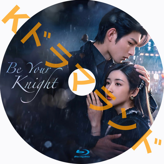 Be Your Knight
