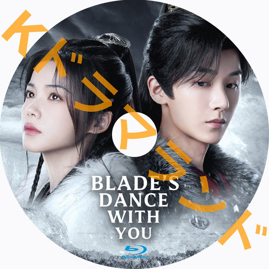 Blade's Dance with You