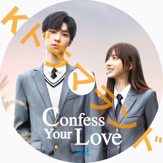 Confess Your Love