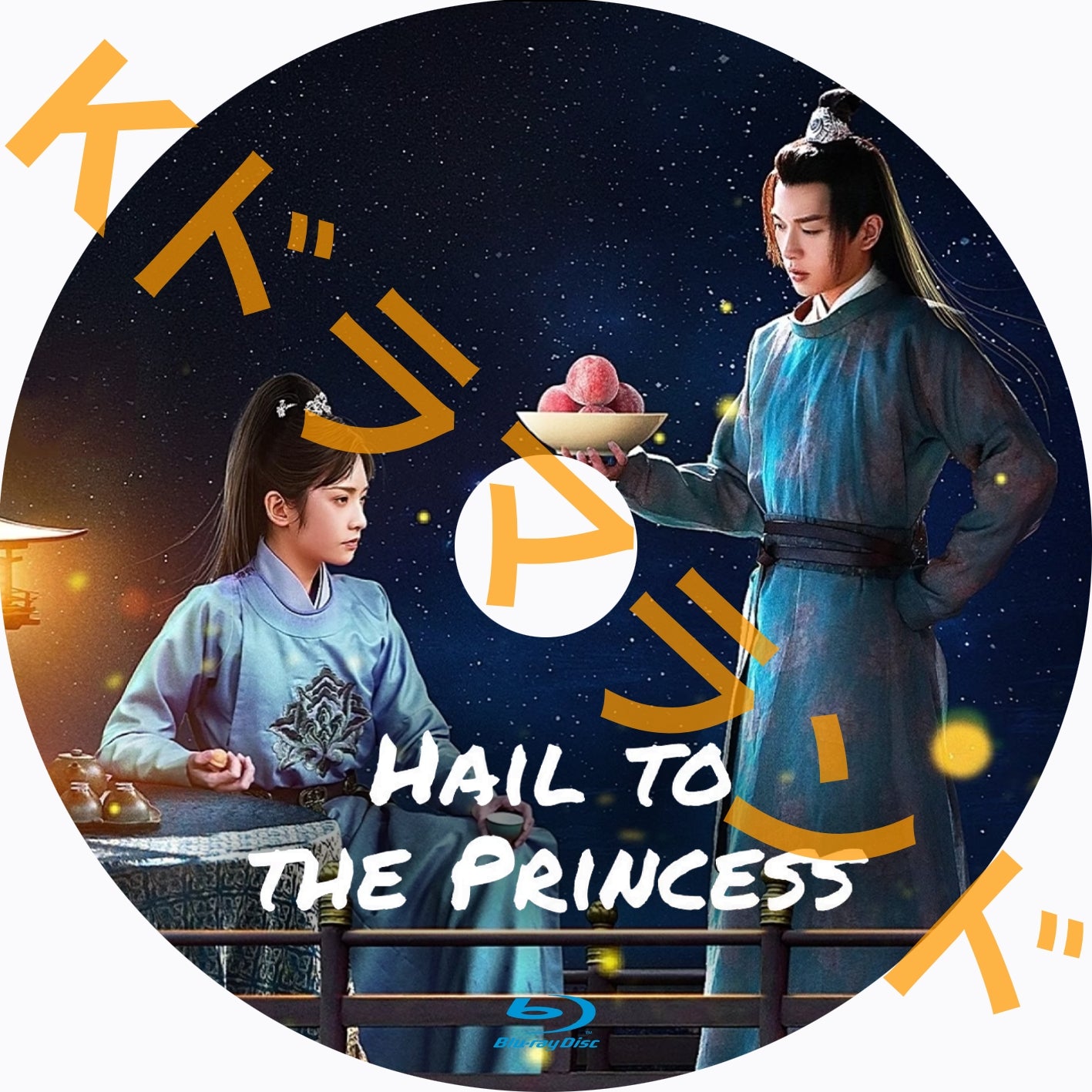 Hail to the Princess