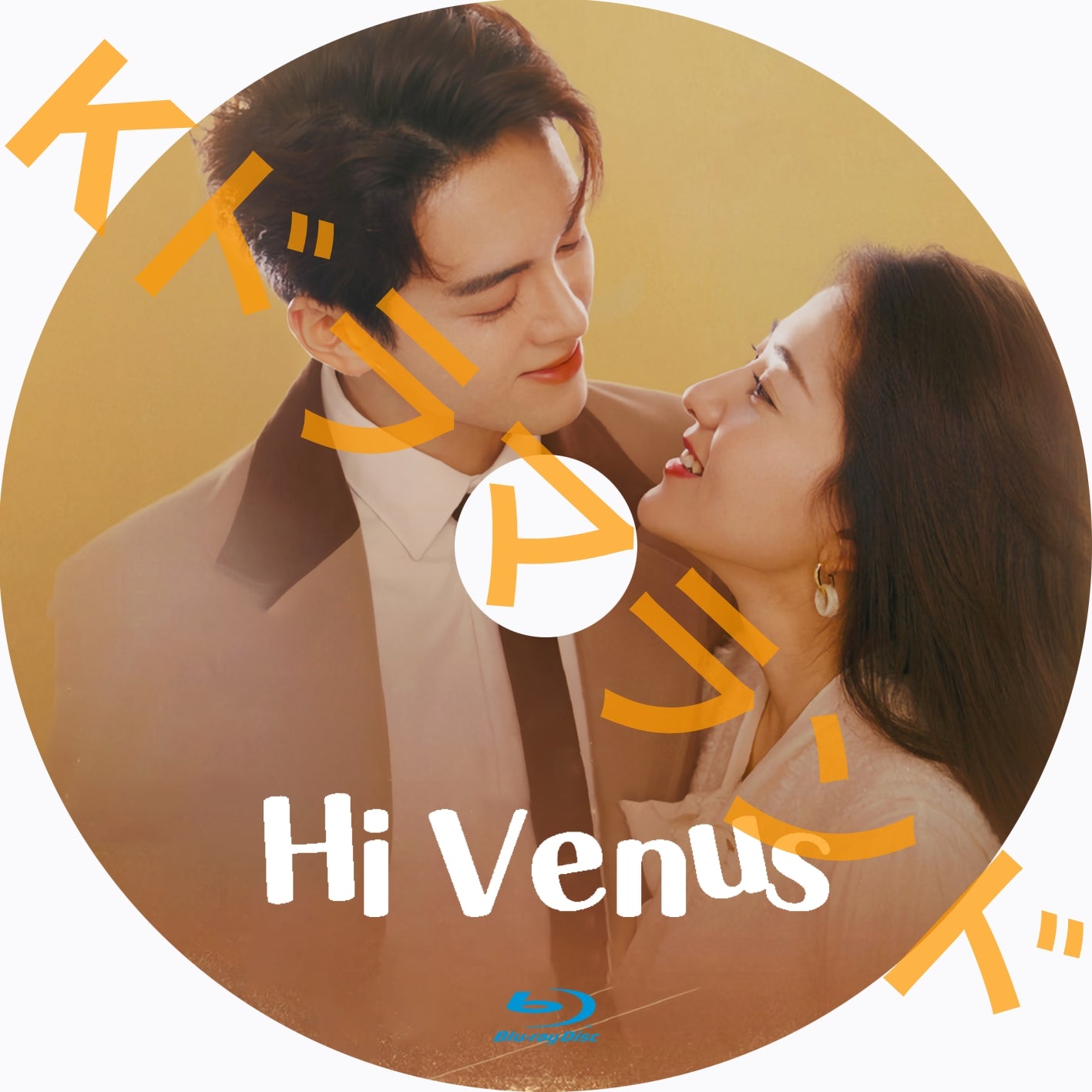 Hi Venus