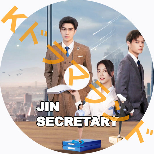 Jin Secretary