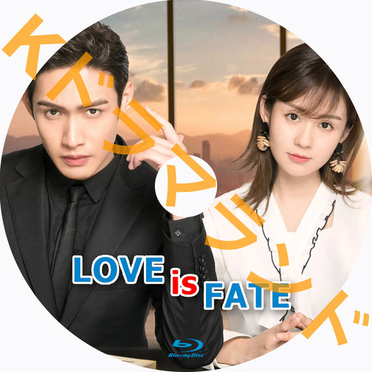 Love Is Fate