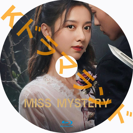 Miss Mystery