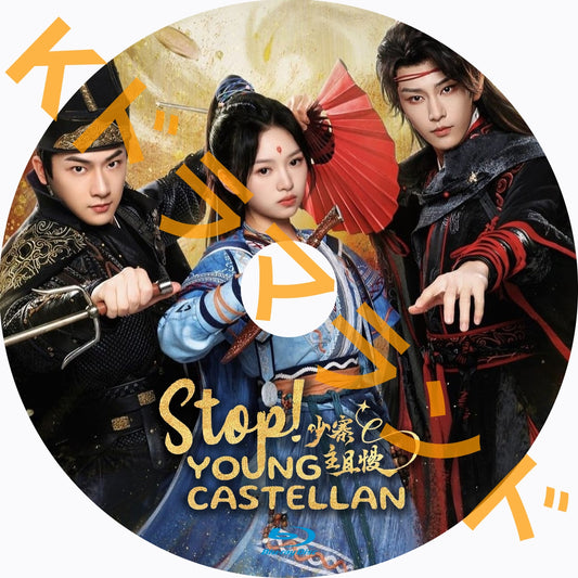 Stop! Young Castellan