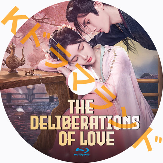 The Deliberations of Love