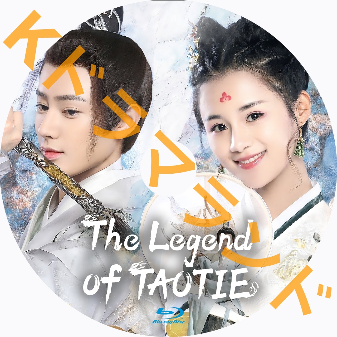 The Legend of Taotie