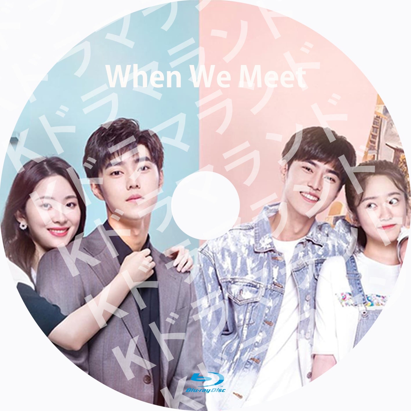 When We Meet